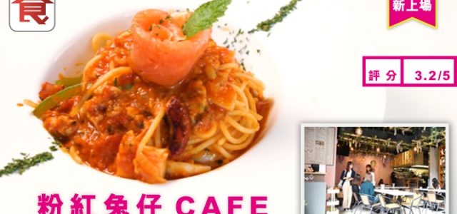 【Cafe52: Media News by Eat and Travel Weekly】